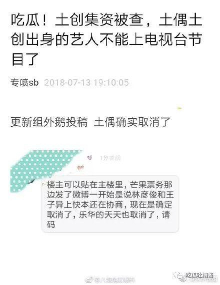 101集资被查组织者跑路?艺人节目录制被曝全