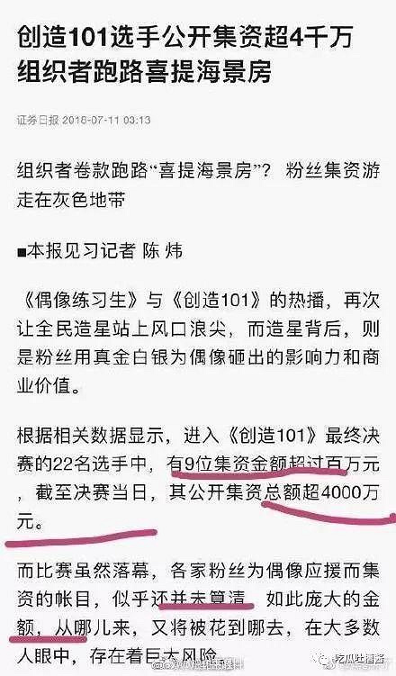 101集资被查组织者跑路?艺人节目录制被曝全