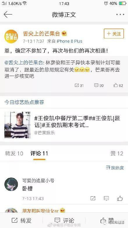 101集资被查组织者跑路?艺人节目录制被曝全