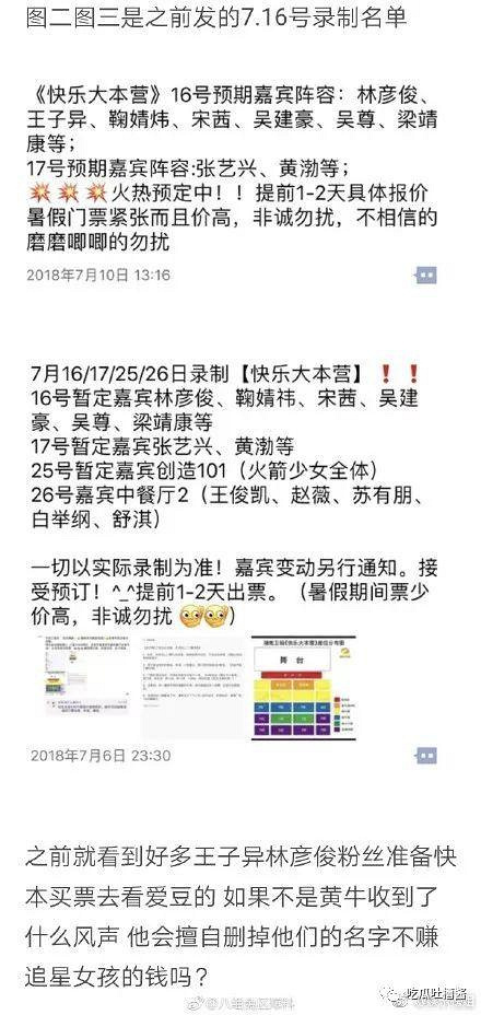 101集资被查组织者跑路?艺人节目录制被曝全