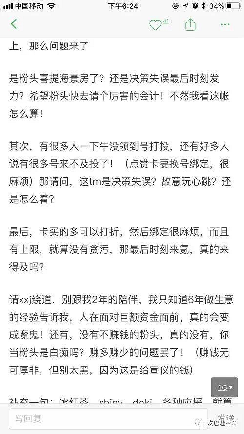 101集资被查组织者跑路?艺人节目录制被曝全