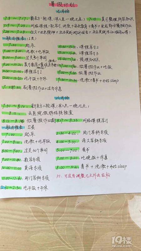 【晒图有奖】晒出暑期计划，精美礼品等你来拿啦~