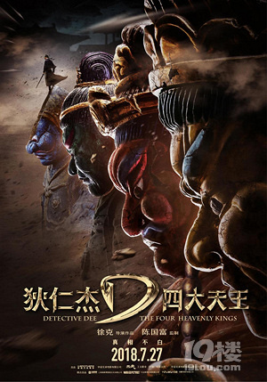 《狄仁杰之四大天王》百度云网盘资源「BD10