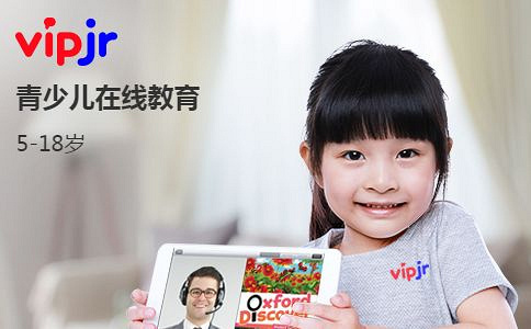 vipjr英语怎么样,效果好不好,亲身经历讲述