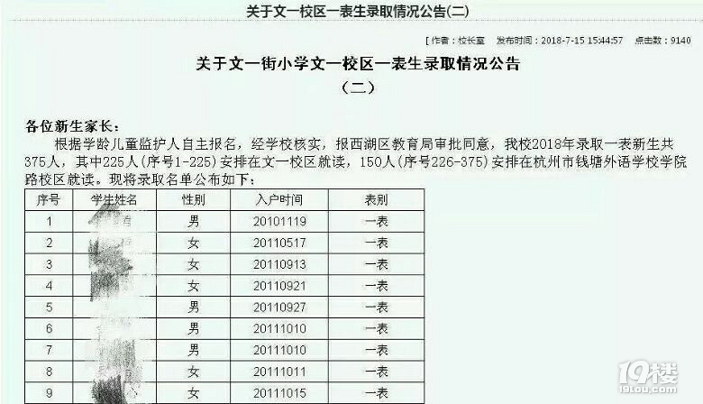 學(xué)軍小學(xué)、文一街小學(xué)新生錄取名單，首次附帶一張時間表！