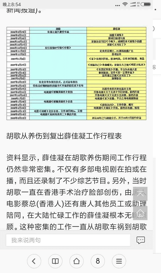 胡歌开公司旗下艺人竟有薛佳凝,这次真的复合