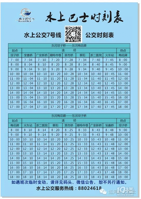 杭州水上巴士7号线路线表停靠站时刻表票价
