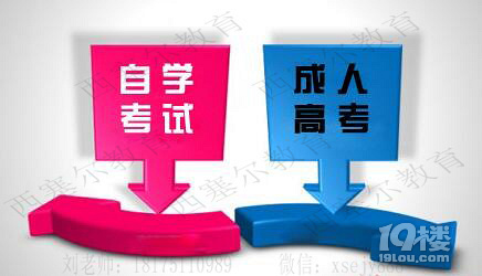 【湖南西塞尔教育】自考和成考的区别