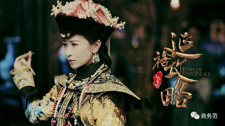 《延禧攻略》造型戏很多：高贵妃和猪八戒撞衫、佘诗曼穿黑斗篷黑