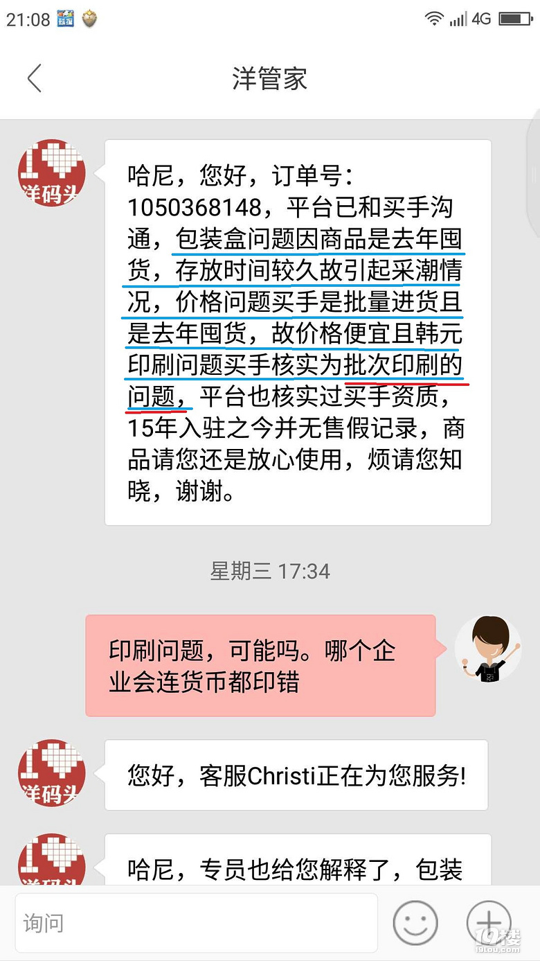 洋码头APP海外代购买到假货,平台回应:只是印