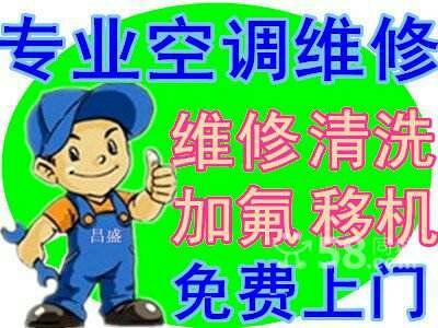 杭州专业(空调维修安装清洁移)服务各区
