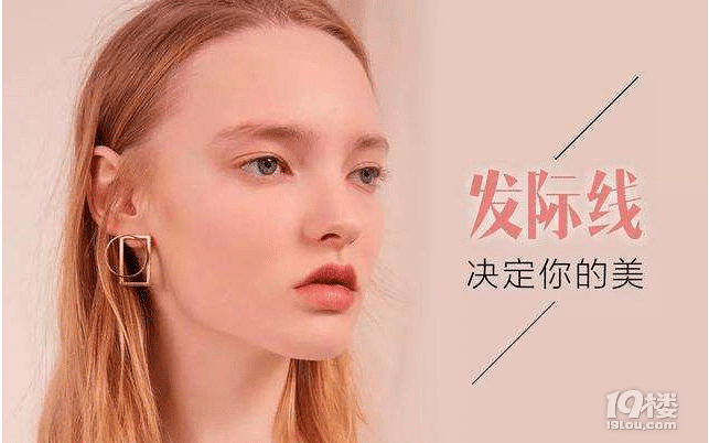 移植发际线,从此告别大脑门的痛