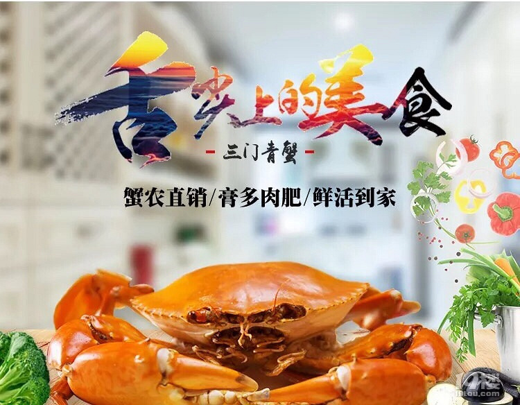 舌尖上的美食 三门青蟹