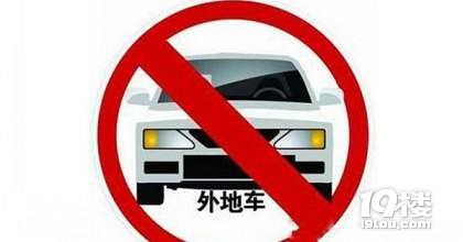 【杭州限行】2018外地车在杭州限行规定