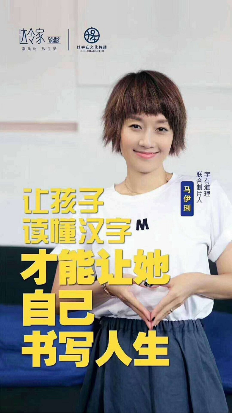 如何高质量的陪伴,字有道理汉字课程