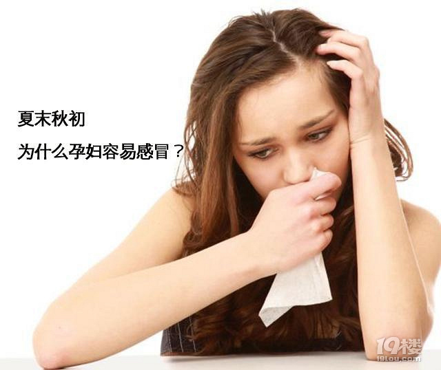 初秋孕妇易感冒怎么办?送您一份食疗方法,试试