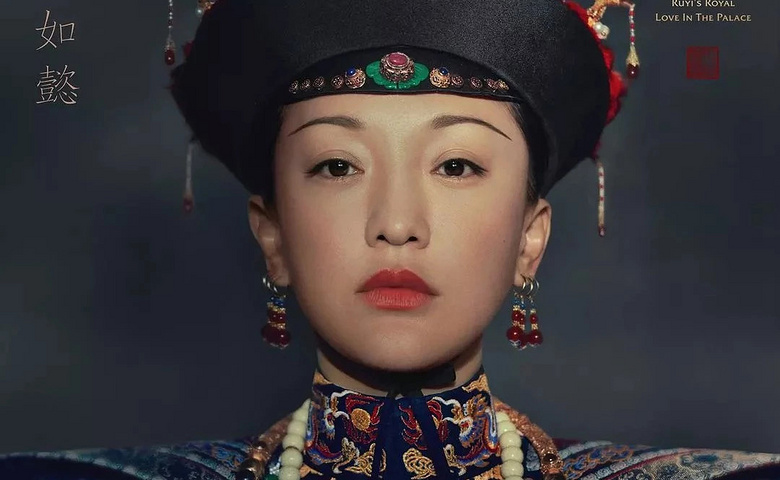 如懿 细柳叶儿眉