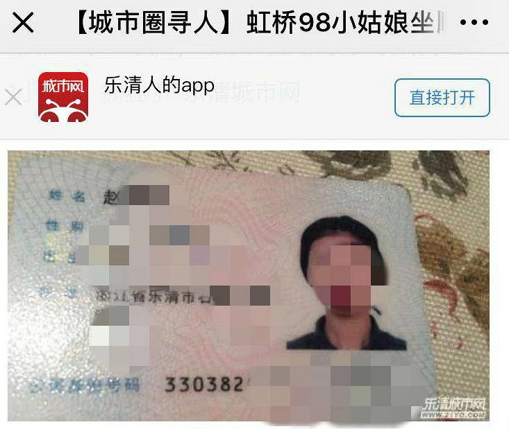 20岁温州女孩坐滴滴顺风车遇害好友称曾收到其微信救命