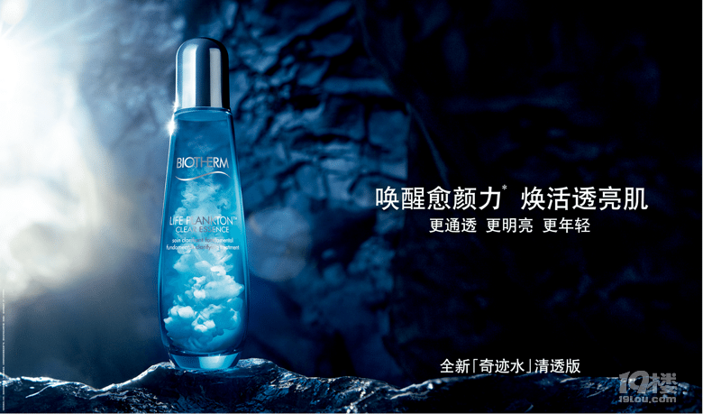 碧欧泉「奇迹水」清透版全新上市 唤醒愈颜力 焕活透亮肌