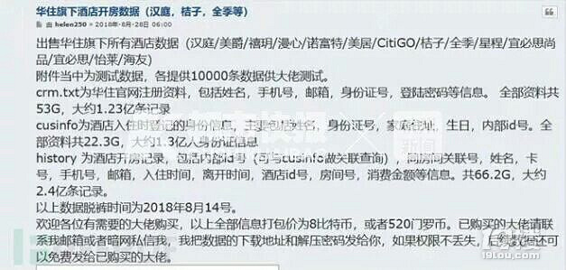 汉庭、桔子、全季、诺富特…网曝华住旗下