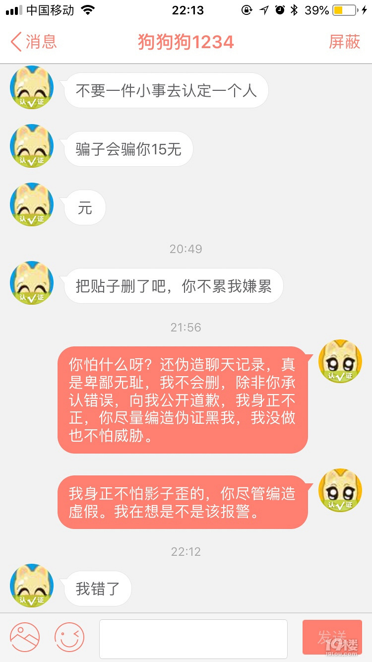 女性同胞注意,这骗子还会伪造微信聊天记录。