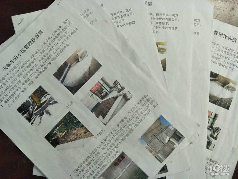 上海文化银湾物业管理有限公司遭清远业主联名