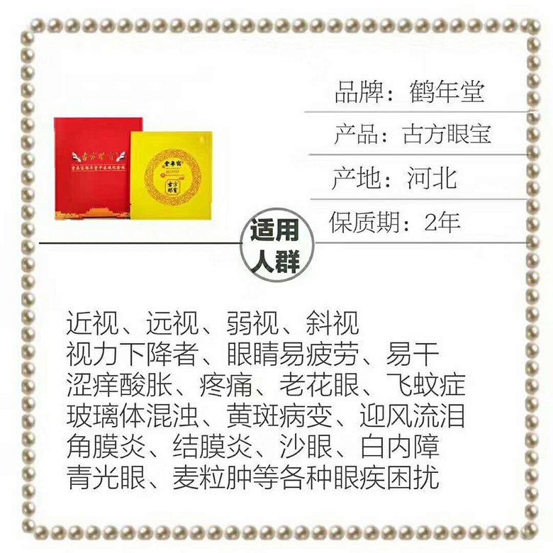 古方眼宝价格