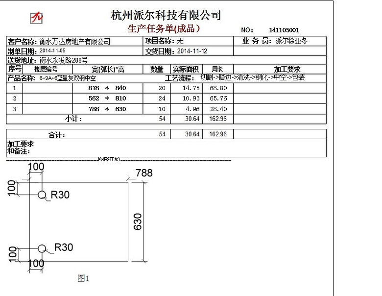 杭州派尔ERP玻璃管理软件