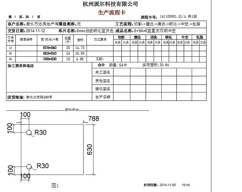 杭州派尔ERP玻璃管理软件