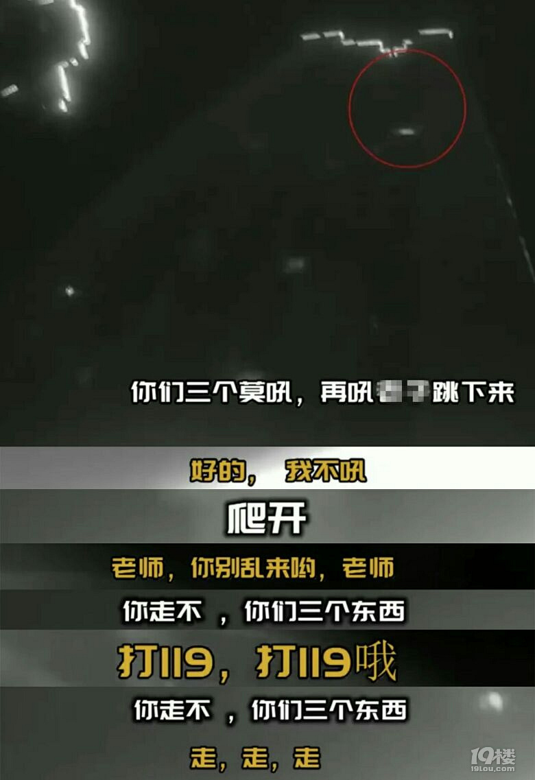 为见前女友沟通感情,男子徒手爬上16楼!