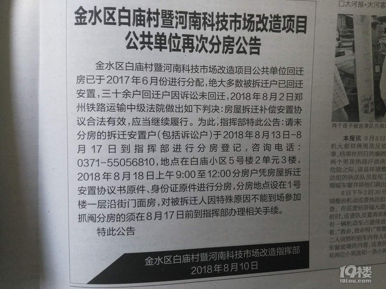 要求公示白庙小区内日照不足一小时的571户房