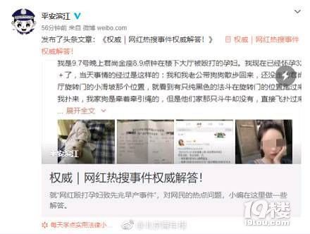 杭州警方回应网红打孕妇案:暂达不到刑事立案