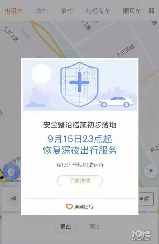 滴滴滴恢复深夜运营!老司机一看,开始吐槽了…