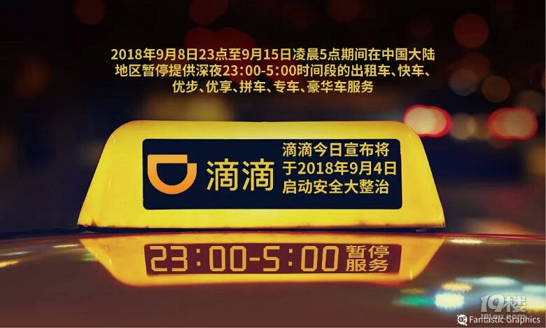 滴滴滴恢复深夜运营!老司机一看,开始吐槽了…