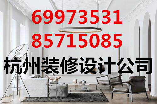 杭州临平专业装修教育机构的装饰设计公司推荐