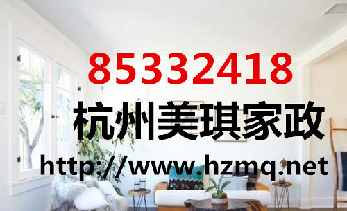 杭州环北新村附近家政公司电话,保洁钟点工价