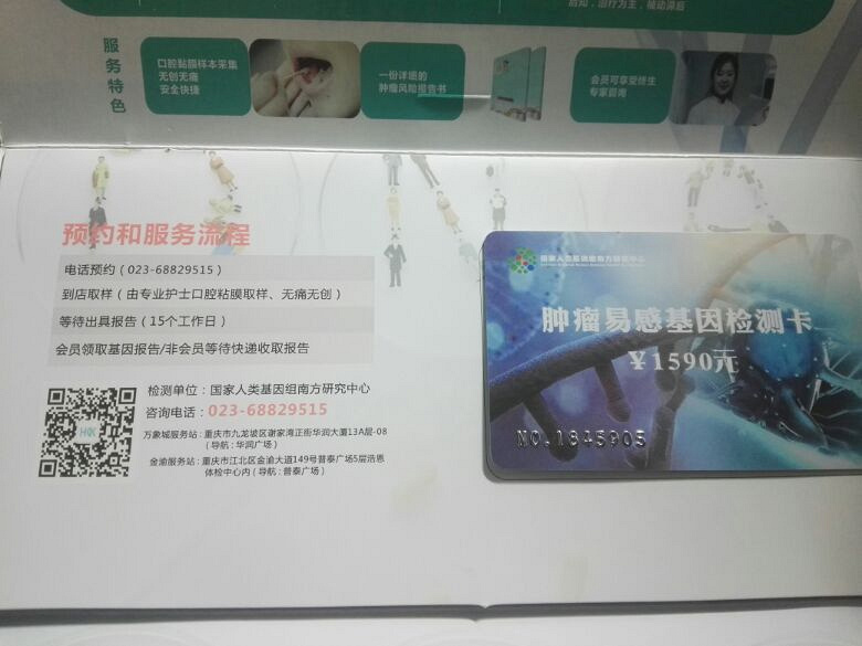 健康第一!懂得来!国家人类基因组南方研究中心