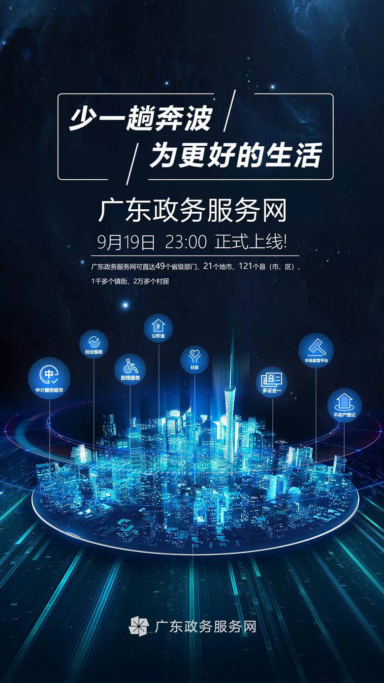预告!广东"数字政府"再发力,全新航母级别在线服务平台即将到