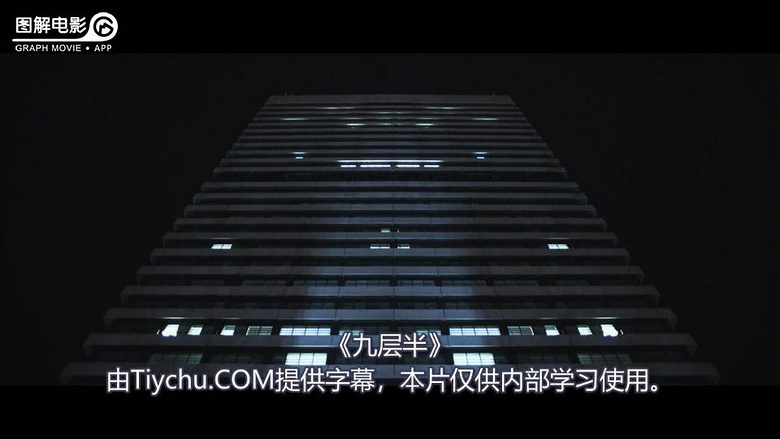 图解电影《九层半》另类的电梯恐怖片