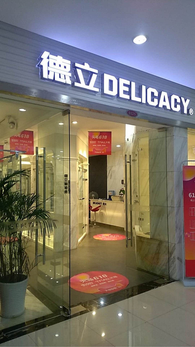 DELI—为什么选择德立淋浴房