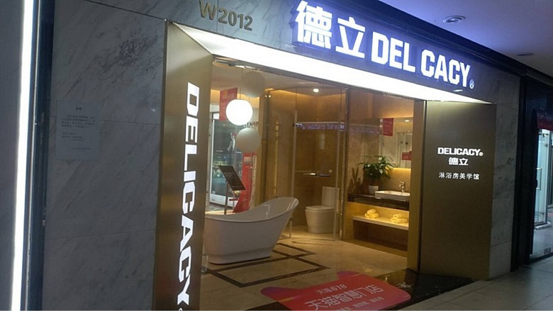 DELI—为什么选择德立淋浴房