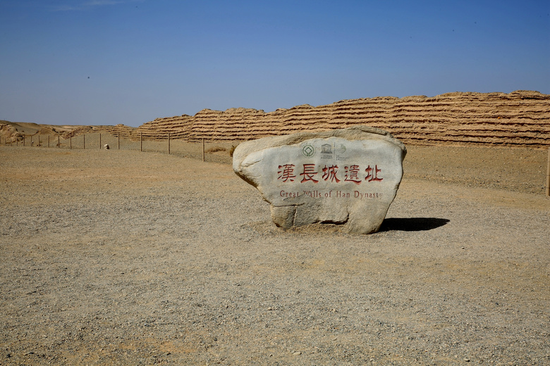 敦煌漢長城遺址