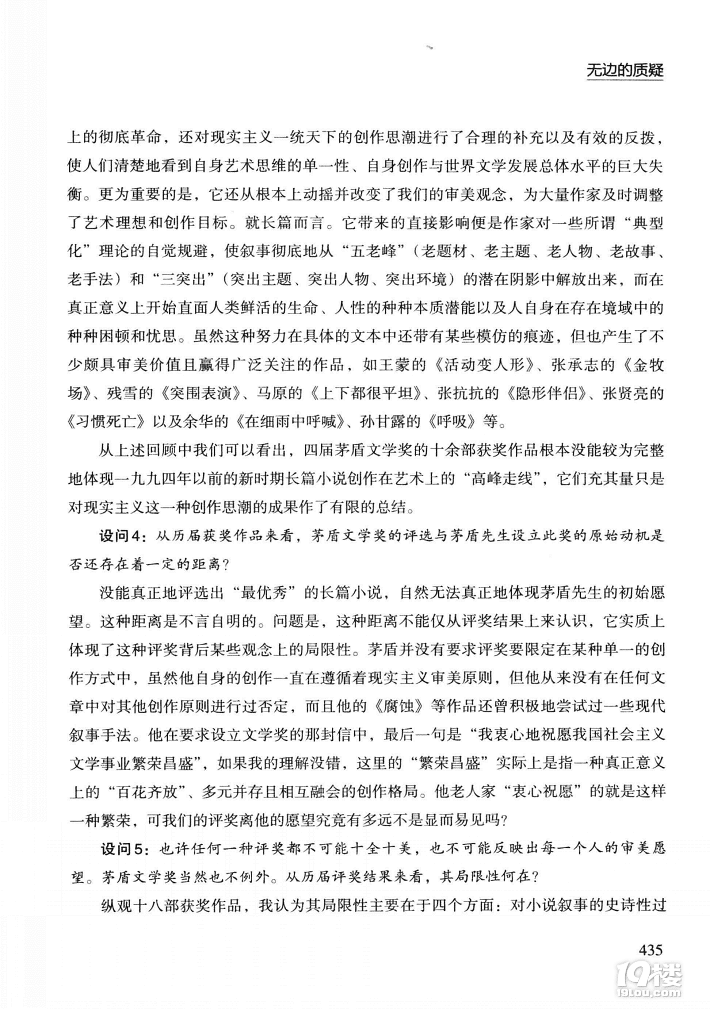 [推荐]学军语文教师洪治纲震撼好文:对茅盾文学