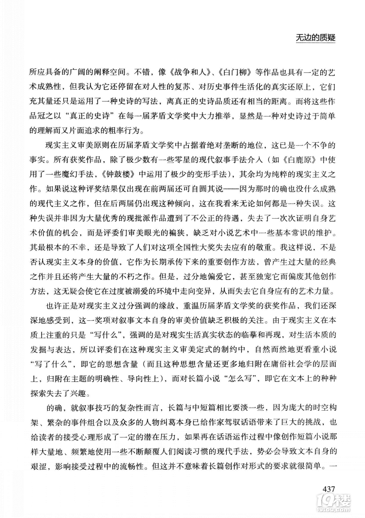 [推荐]学军语文教师洪治纲震撼好文:对茅盾文学