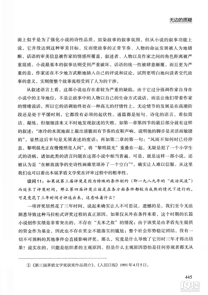 [推荐]学军语文教师洪治纲震撼好文:对茅盾文学