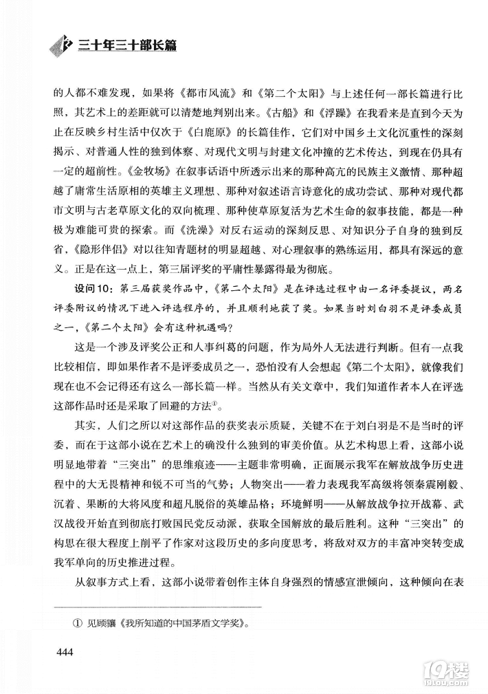 [推荐]学军语文教师洪治纲震撼好文:对茅盾文学
