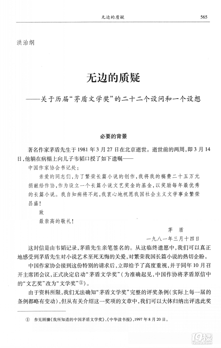 [推荐]学军语文教师洪治纲震撼好文:对茅盾文学