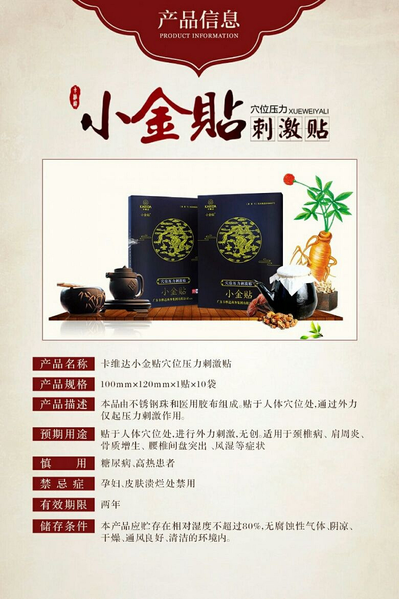 卡维达小金贴轻松解决肩颈腰腿痛问题