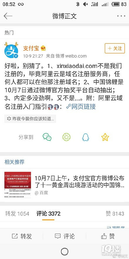 支付寶2018中國錦鯉原來是內(nèi)定的 支付寶發(fā)聲已經(jīng)回應