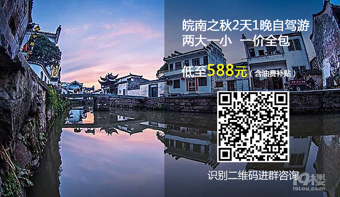 最低只花588，全家包吃包住還包玩……皖南2天1晚自駕游，走起！